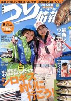 つり情報 6/1号 表紙