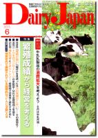 デーリィジャパン 6月号 表紙