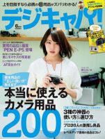 デジキャパ！ 6月号 (発売日2013年05月20日) 表紙