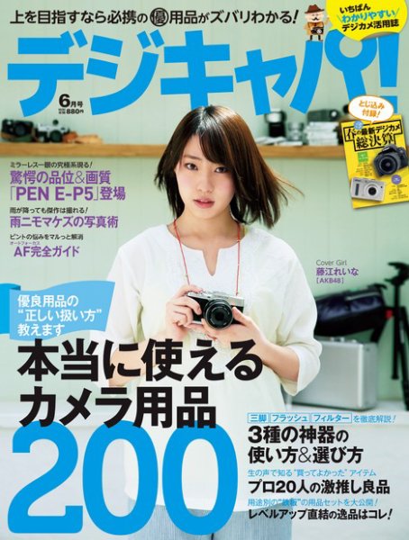 デジキャパ！ 6月号 (発売日2013年05月20日) 表紙