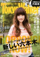 東京ウォーカー 5/21号 (発売日2013年05月07日) 表紙