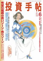 投資手帖 6月号 表紙