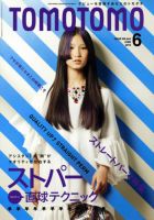 TOMOTOMO（トモトモ）のバックナンバー (3ページ目 15件表示