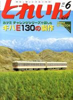 月刊とれいん 表紙