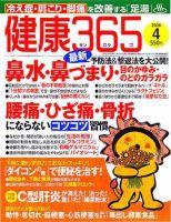 健康365 2006年4月号 表紙