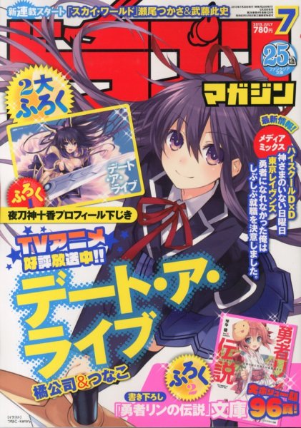 DRAGON MAGAZINE (ドラゴンマガジン) 7月号 (発売日2013年05月20日) 表紙