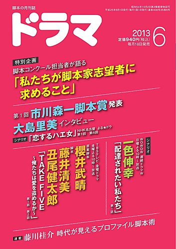 ドラマ 13年05月18日発売号 雑誌 定期購読の予約はfujisan