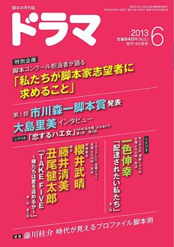 ドラマ 2013年05月18日発売号 表紙
