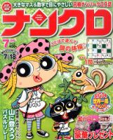 ナンクロ 7月号 (発売日2013年05月18日) 表紙