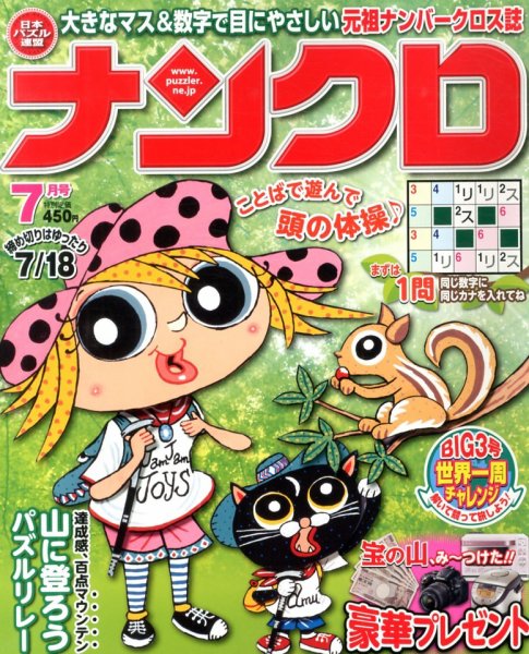 ナンクロ 7月号 (発売日2013年05月18日) 表紙