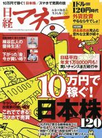 日経マネー 7月号 表紙