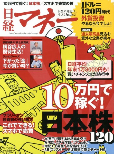 日経マネー 7月号 (発売日2013年05月21日) 表紙