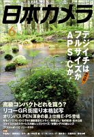 日本カメラ 2013年6月号 (発売日2013年05月20日) 表紙