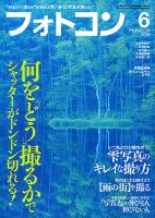 フォトコン 6月号 (発売日2013年05月20日) 表紙