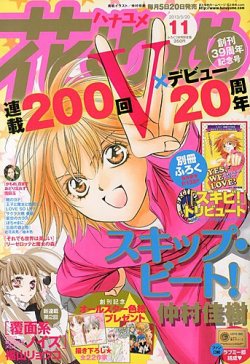 花とゆめ 5/20号 (発売日2013年05月02日) | 雑誌/定期購読の予約はFujisan