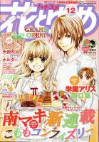 花とゆめ 6/5号 表紙