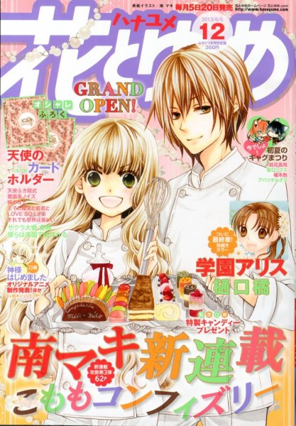 花とゆめ 6/5号 (発売日2013年05月20日) 表紙