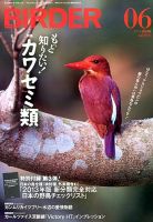 BIRDER（バーダー） 2013年6月号 表紙