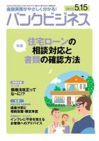 バンクビジネス 5月15日号 表紙