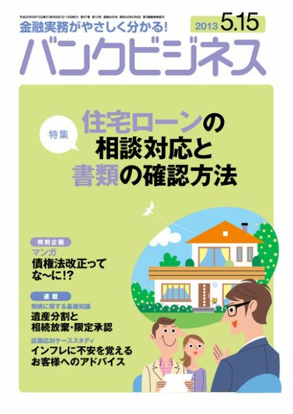 バンクビジネス 5月15日号 (発売日2013年05月07日) 表紙