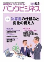 バンクビジネス 6月1日号 表紙