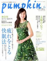 Pumpkin（パンプキン） 6月号 表紙