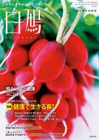 白鳩 No.39 表紙