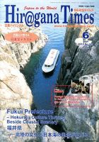 ひらがなタイムズ（HIRAGANA TIMES） 6月号 表紙