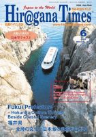 ひらがなタイムズ（HIRAGANA TIMES） 6月号 (発売日2013年05月20日) 表紙