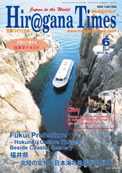 ひらがなタイムズ（HIRAGANA TIMES） 6月号 (発売日2013年05月20日) 表紙