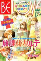 BE LOVE (ビーラブ) 5/15号 表紙