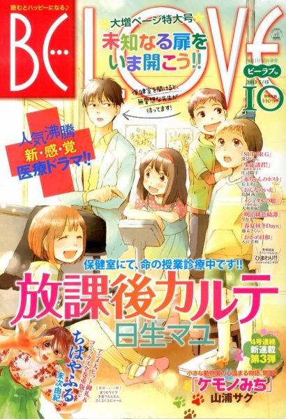 BE LOVE (ビーラブ) 5/15号 (発売日2013年05月01日) 表紙