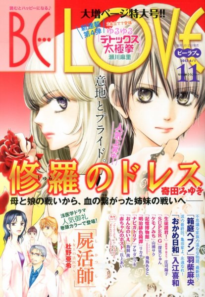 BE LOVE (ビーラブ) 6/1号 (発売日2013年05月15日) 表紙