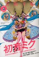 美術手帖 2013年6月号 表紙