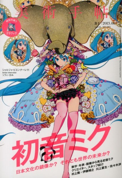 美術手帖 2013年6月号 (発売日2013年05月17日) 表紙