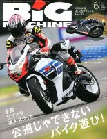 BiG MACHINE (ビッグ・マシン) 6月号 (発売日2013年05月15日) 表紙