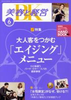美容と経営 6月号 (発売日2013年05月11日) 表紙