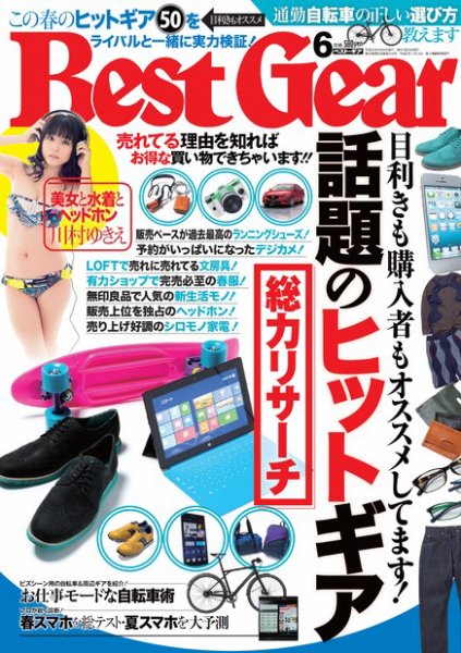 Best Gear（ベストギア） 6月号 (発売日2013年04月16日) 表紙