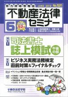 不動産法律セミナー 2013年6月号 表紙