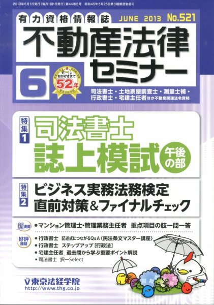 不動産法律セミナー 2013年6月号 (発売日2013年05月20日) 表紙