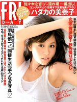 FRIDAY（フライデー） 4/5号 (発売日2013年03月22日) | 雑誌