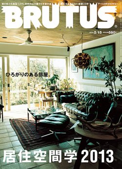 BRUTUS ブルータス 32冊　バラ売り2冊から可能 BRUTUS(ブルータス) No.754 (発売日2013年05月01日) | 雑誌/定期