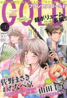 プリンセスGOLD (ゴールド) 6月号 (発売日2013年05月16日) 表紙