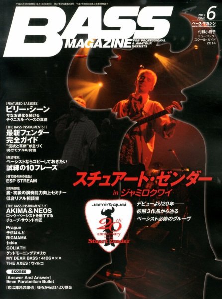 BASS MAGAZINE（ベースマガジン） 6月号 (発売日2013年05月18日) 表紙