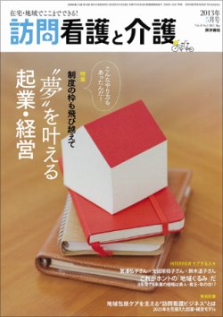 訪問看護と介護 Vol.18 No.5 (発売日2013年05月15日) 表紙