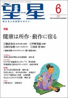 望星 529号 (発売日2013年05月15日) 表紙
