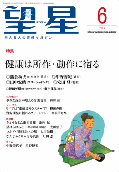 望星 529号 (発売日2013年05月15日) 表紙