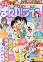 まんがライフ 2013年 07月号 (発売日2013年05月17日) 表紙