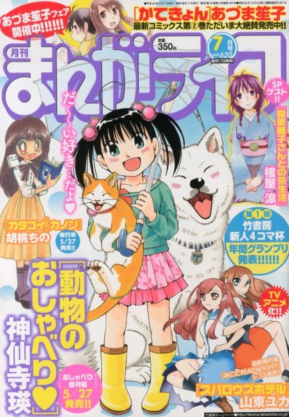 まんがライフ 2013年 07月号 (発売日2013年05月17日) 表紙