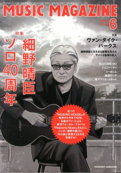 MUSIC MAGAZINE（ミュージック・マガジン） 6月号 (発売日2013年05月20日) 表紙